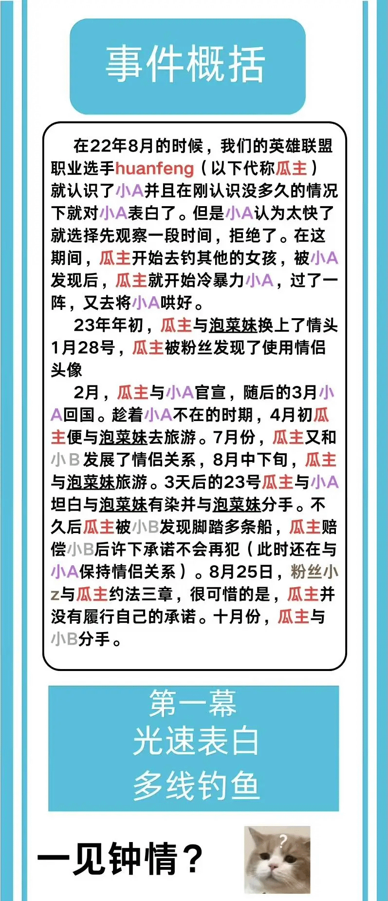 不愧是“海鞭少年”？huanfeng再被爆出轨 输完比赛想约暧昧对象上床？