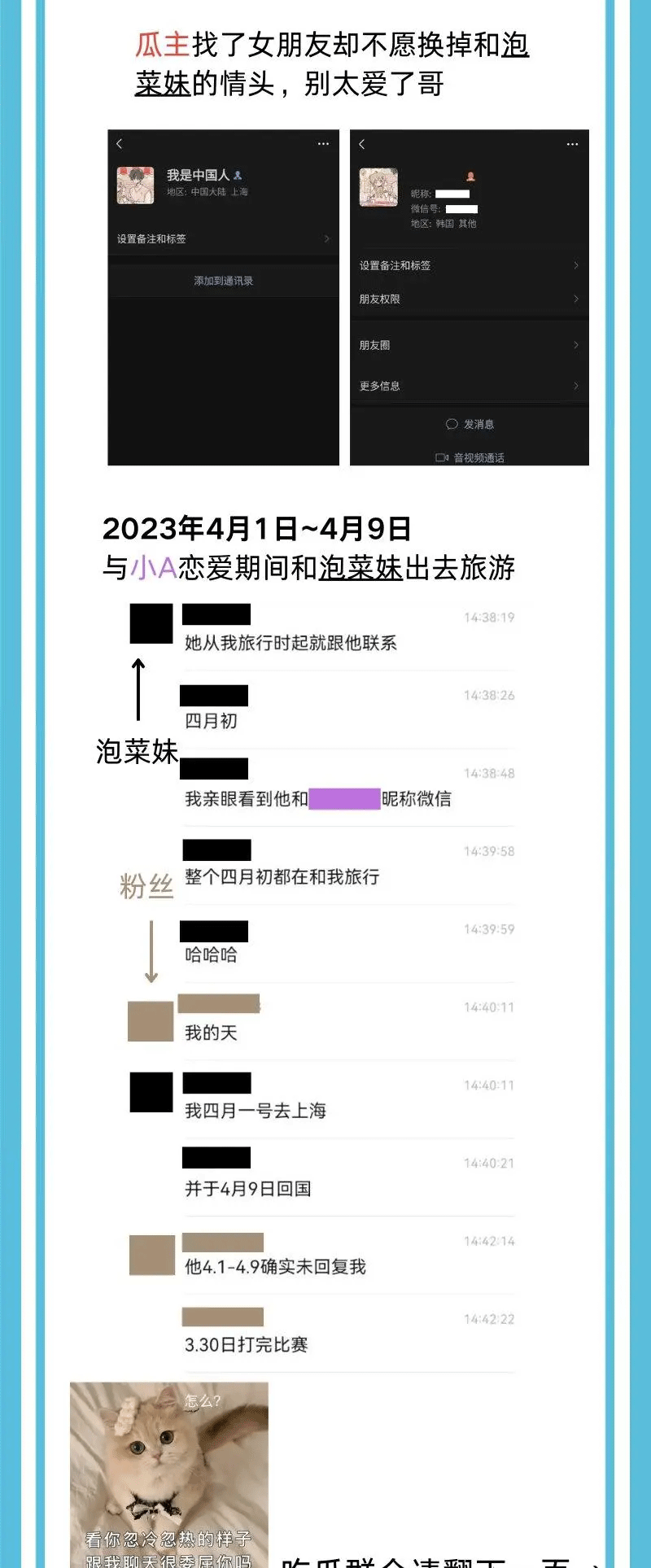 不愧是“海鞭少年”？huanfeng再被爆出轨 输完比赛想约暧昧对象上床？