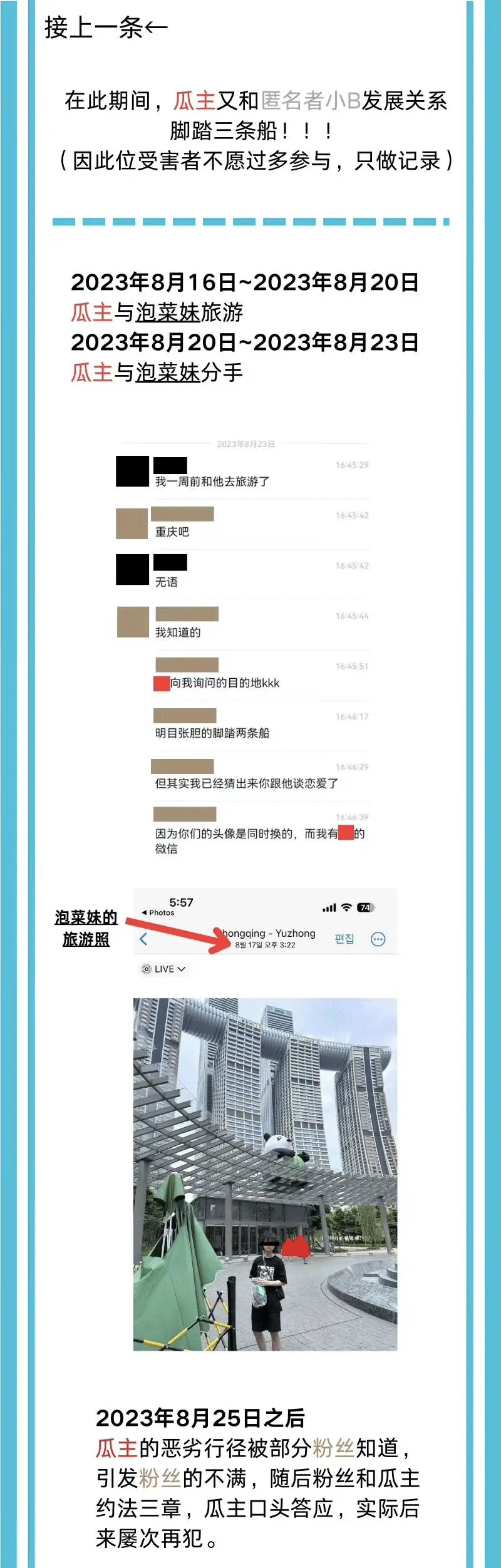不愧是“海鞭少年”？huanfeng再被爆出轨 输完比赛想约暧昧对象上床？