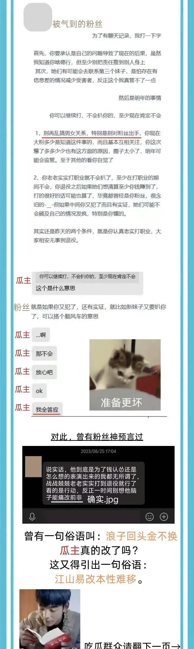 不愧是“海鞭少年”？huanfeng再被爆出轨 输完比赛想约暧昧对象上床？