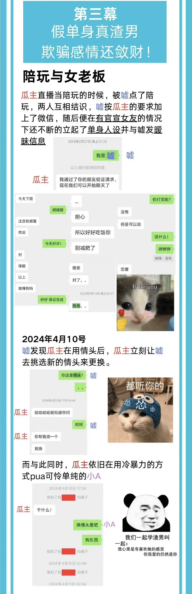 不愧是“海鞭少年”？huanfeng再被爆出轨 输完比赛想约暧昧对象上床？