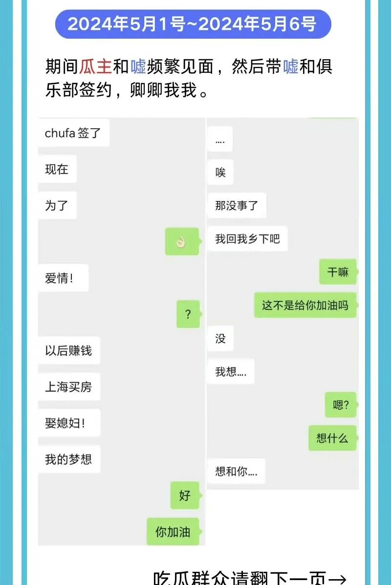 不愧是“海鞭少年”？huanfeng再被爆出轨 输完比赛想约暧昧对象上床？