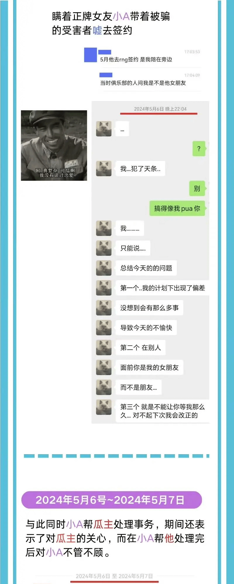 不愧是“海鞭少年”？huanfeng再被爆出轨 输完比赛想约暧昧对象上床？