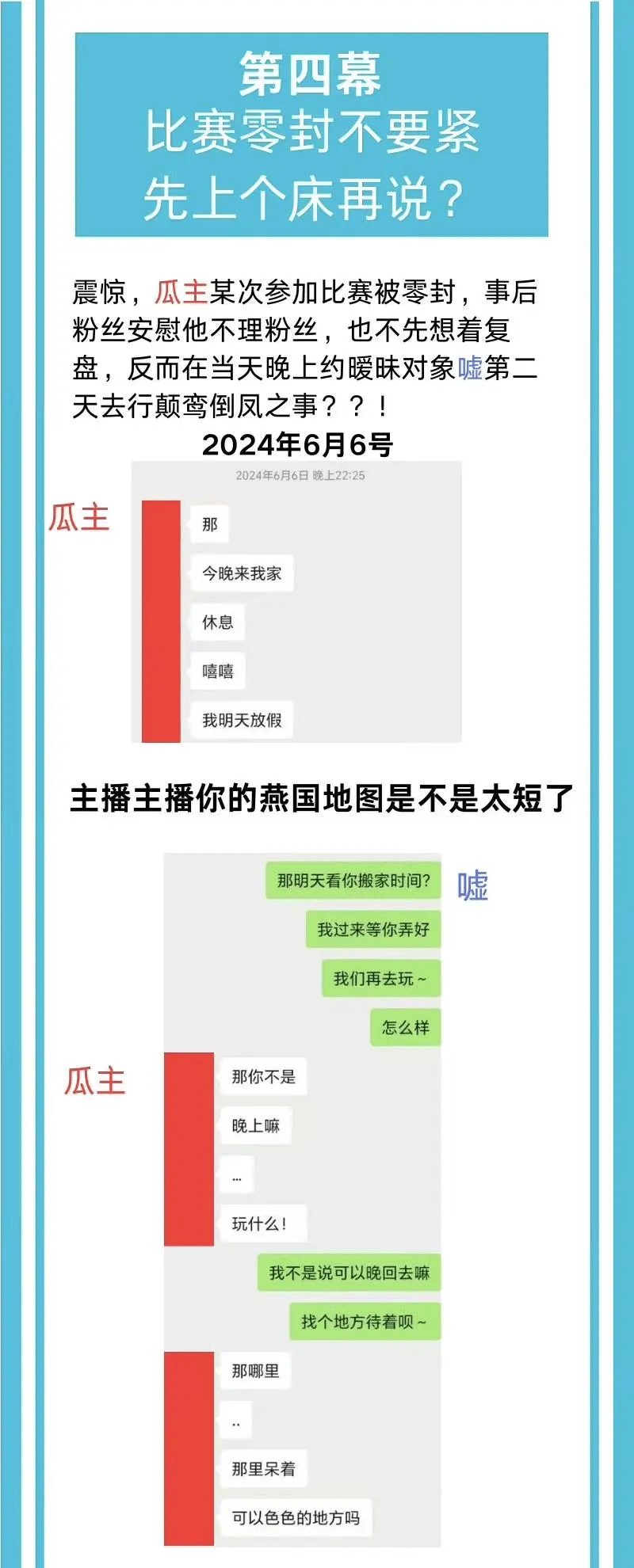 不愧是“海鞭少年”？huanfeng再被爆出轨 输完比赛想约暧昧对象上床？