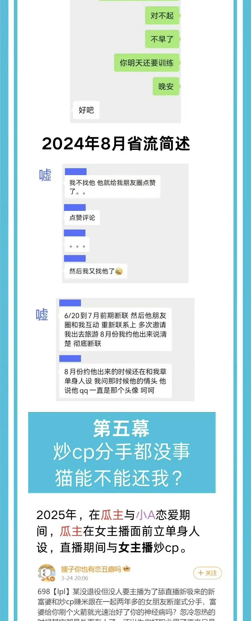 不愧是“海鞭少年”？huanfeng再被爆出轨 输完比赛想约暧昧对象上床？