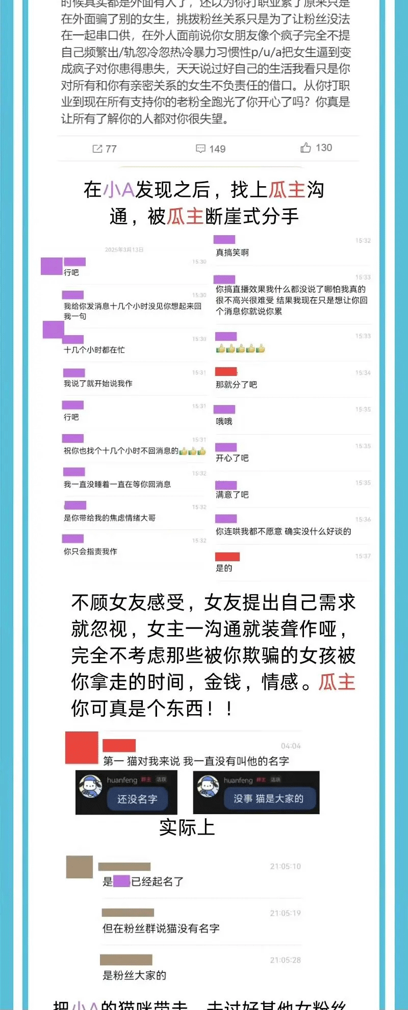 不愧是“海鞭少年”？huanfeng再被爆出轨 输完比赛想约暧昧对象上床？