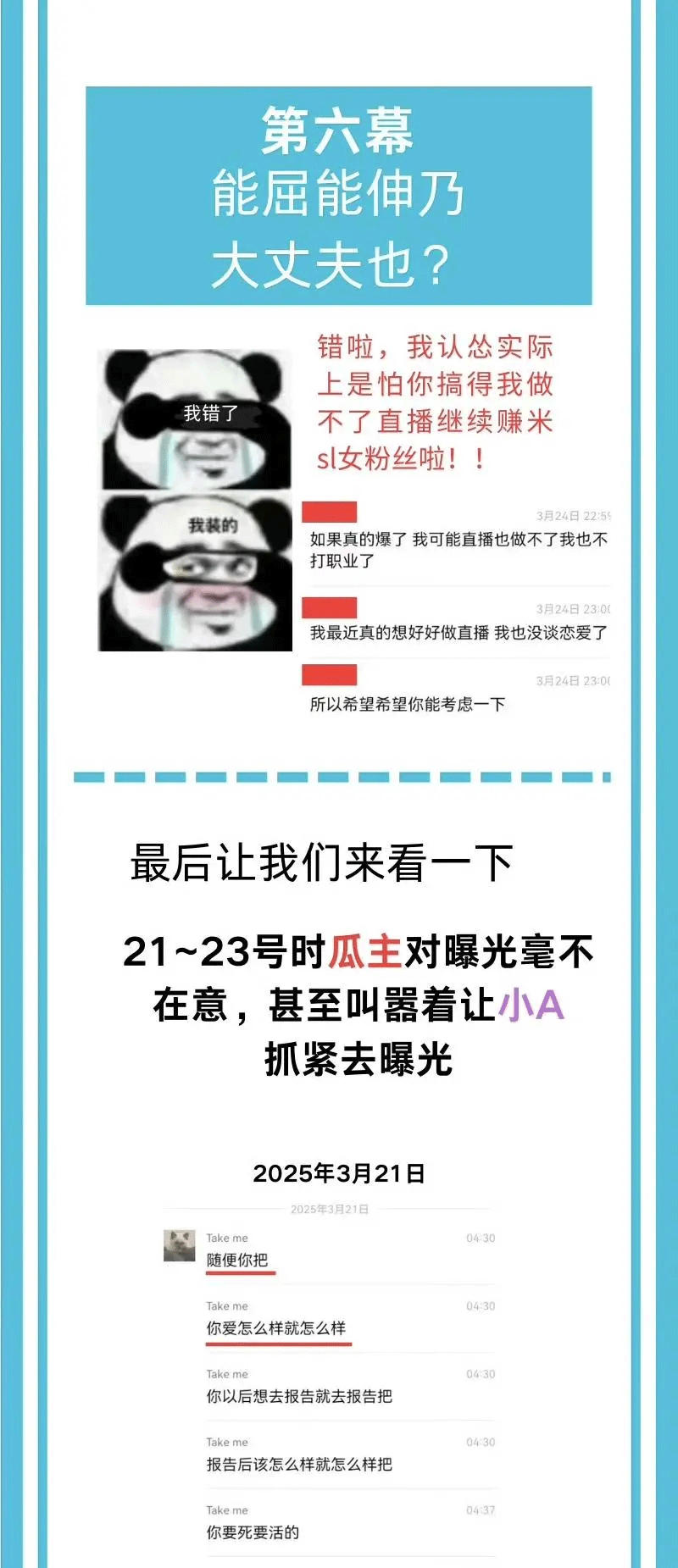 不愧是“海鞭少年”？huanfeng再被爆出轨 输完比赛想约暧昧对象上床？