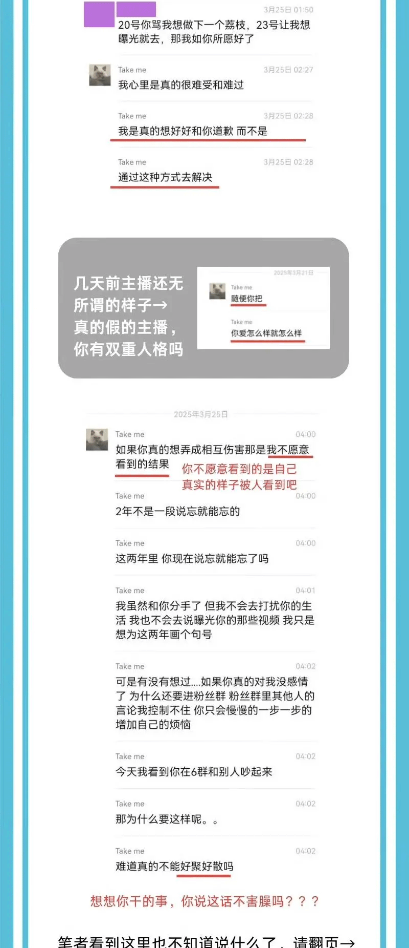 不愧是“海鞭少年”？huanfeng再被爆出轨 输完比赛想约暧昧对象上床？