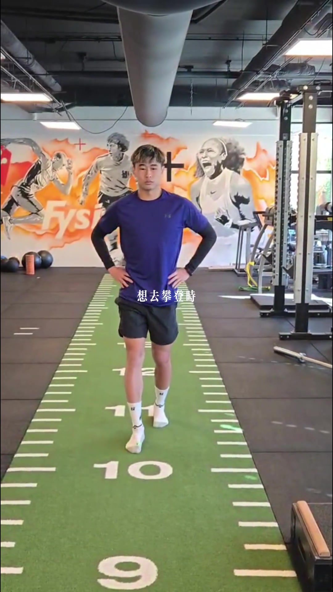 戴伟浚晒康复训练：有更高的山峰去攀登时，就不会在意脚下的泥沼