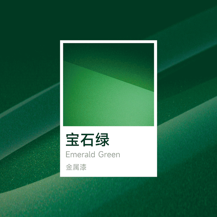 小米YU7汽车全新配色「宝石绿」亮相：灵感来自哥伦比亚绿宝石